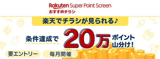 Rakuten Super Point Screen